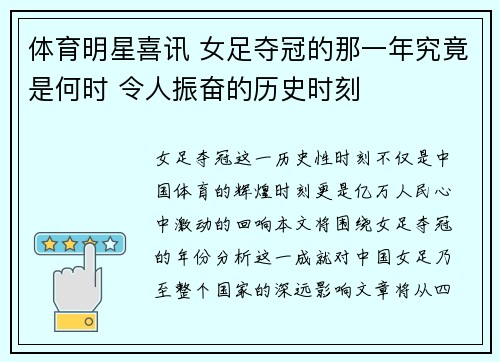 体育明星喜讯 女足夺冠的那一年究竟是何时 令人振奋的历史时刻