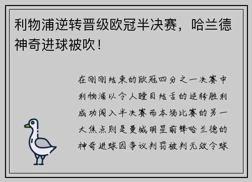 利物浦逆转晋级欧冠半决赛，哈兰德神奇进球被吹！