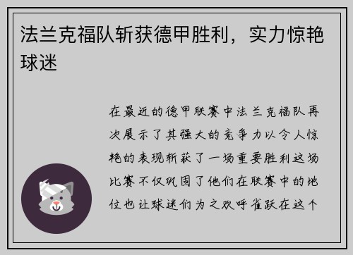 法兰克福队斩获德甲胜利，实力惊艳球迷