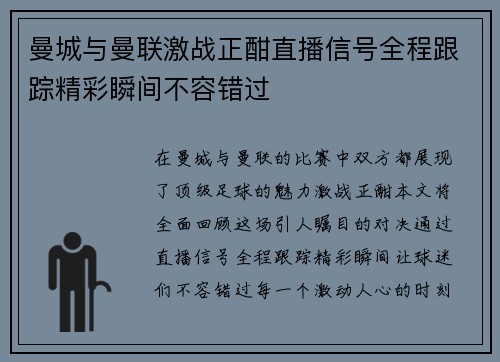 曼城与曼联激战正酣直播信号全程跟踪精彩瞬间不容错过